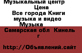 Музыкальный центр Sony MHS-RG220 › Цена ­ 5 000 - Все города Книги, музыка и видео » Музыка, CD   . Самарская обл.,Кинель г.